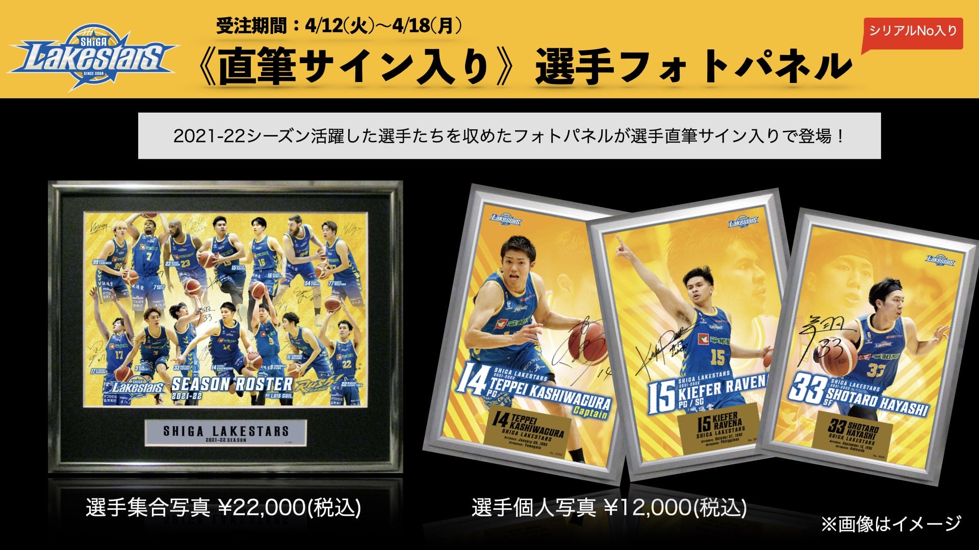 レイクスグッズ】直筆サイン入り選手フォトパネル 期間限定発売